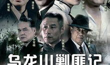 经典剿匪电视剧大全集,经典剿匪电视剧大全集回顾