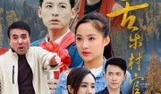 电视剧农村大全,描绘乡土情怀，展现乡村变迁