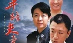半路夫妻电视剧在线观看,缘起缘灭，爱在半路绽放