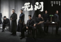 无间电视剧,生死边缘的正义之战
